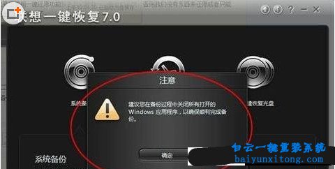 聯(lián)想一鍵還原重裝系統(tǒng)步驟