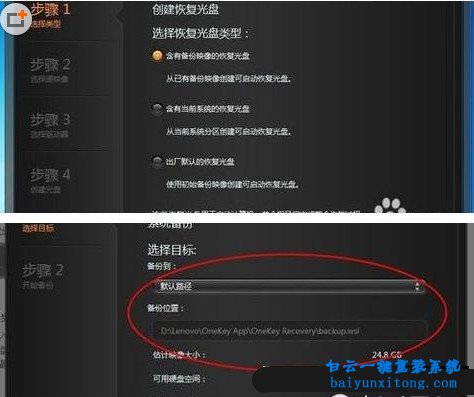 聯(lián)想一鍵還原重裝系統(tǒng)步驟