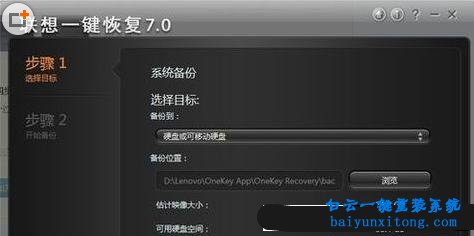 聯(lián)想一鍵還原重裝系統(tǒng)步驟
