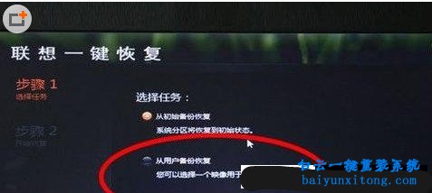 聯(lián)想一鍵還原重裝系統(tǒng)步驟
