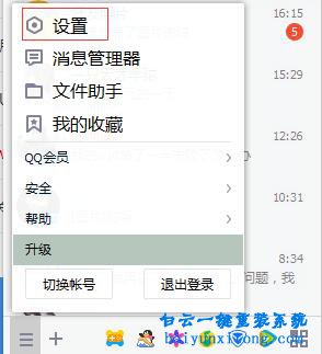 QQ語音麥克風(fēng)沒有聲音怎么解決步驟