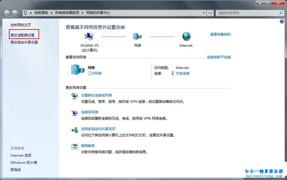 怎么查看Windows7系統(tǒng)默認(rèn)網(wǎng)關(guān)步驟