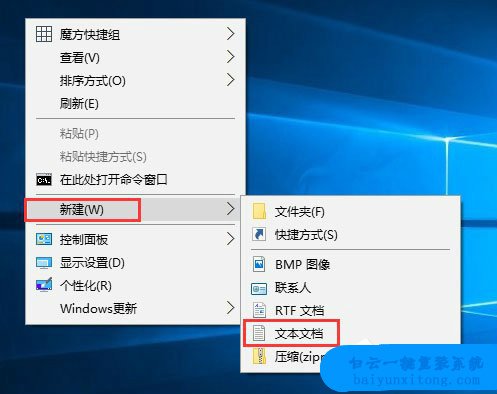 win10系統(tǒng)bat文件怎么新建，如何新建win10系統(tǒng)bat文步驟