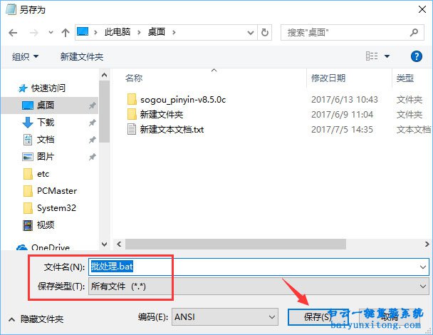 win10系統(tǒng)bat文件怎么新建，如何新建win10系統(tǒng)bat文步驟