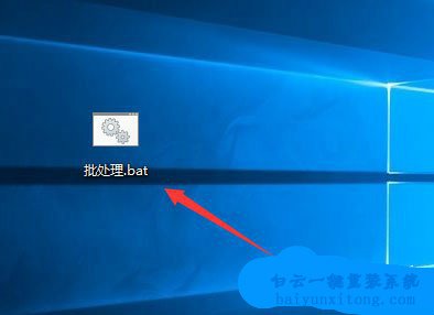 win10系統(tǒng)bat文件怎么新建，如何新建win10系統(tǒng)bat文步驟