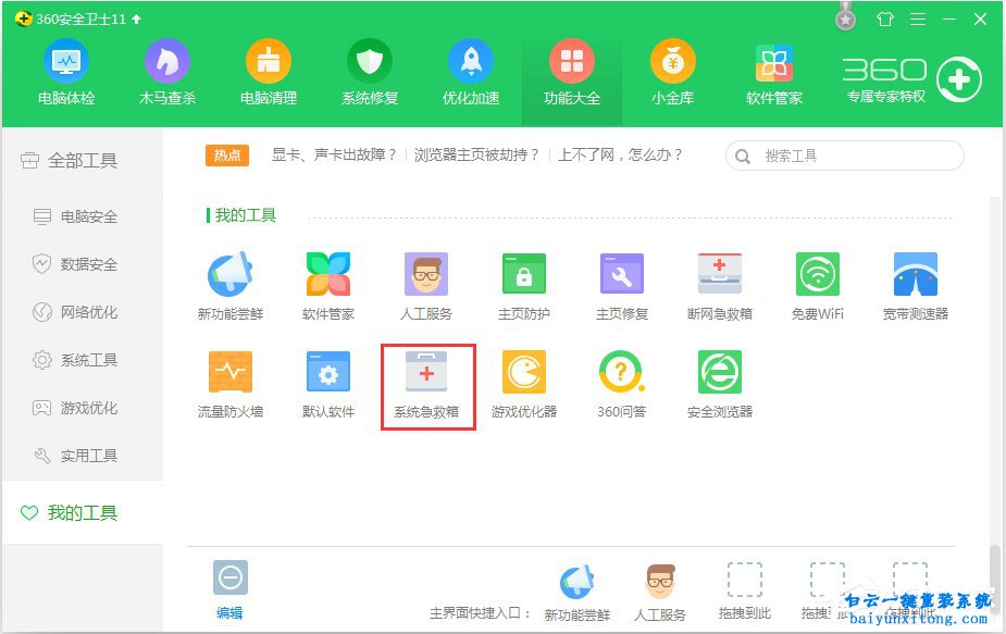 Windows7系統(tǒng)taskmgr.exe文件丟失步驟