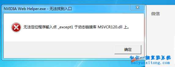 丟失msvcr120.dll，無法定位程序輸入點于動態(tài)鏈接步驟