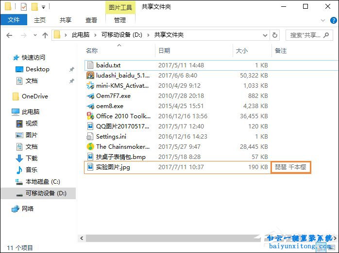 win10如何給圖片添加備注信息，添加圖片備注步驟