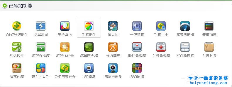 XP系統(tǒng)怎么使用360升級win7系統(tǒng)步驟