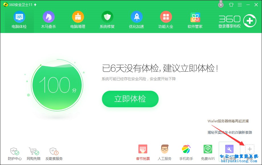 怎么屏蔽彈窗廣告，非QQ會(huì)員怎么屏蔽騰訊廣告步驟