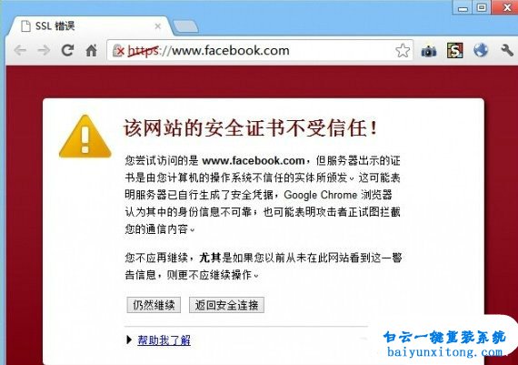 此網(wǎng)頁包含的內(nèi)容將不使用安全的https步驟