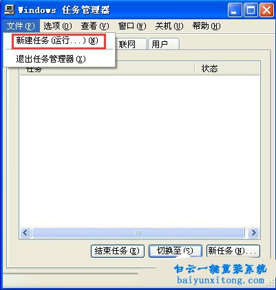 任務欄消失，怎么解決XP系統(tǒng)任務欄消失步驟