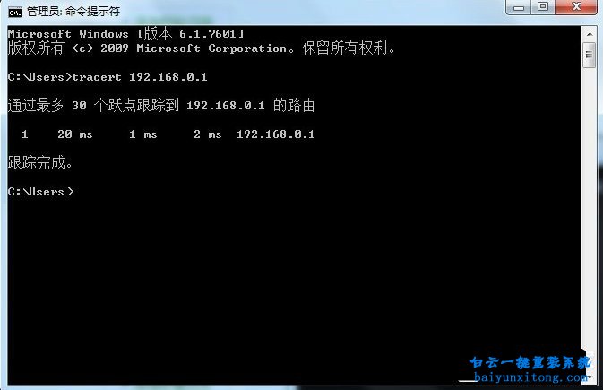 Tracert，win7系統(tǒng)，網(wǎng)絡(luò)問題排查步驟
