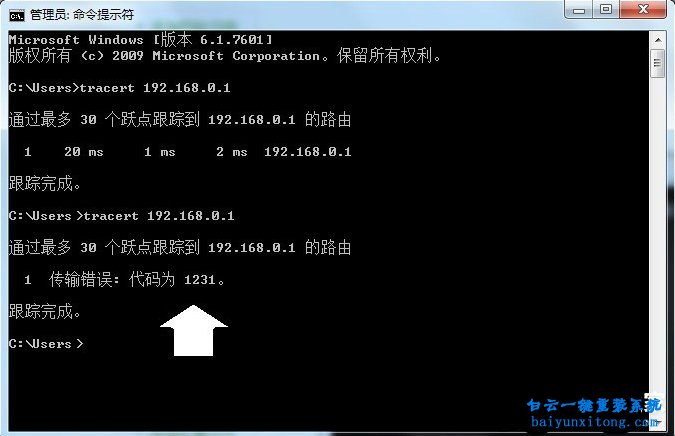 Tracert，win7系統(tǒng)，網(wǎng)絡(luò)問題排查步驟