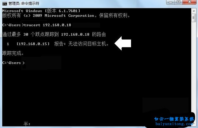 Tracert，win7系統(tǒng)，網(wǎng)絡(luò)問題排查步驟