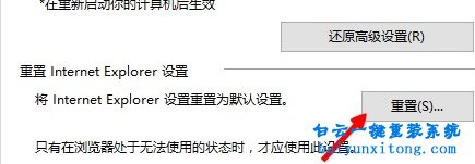 Internet explorer無法顯示該網頁,win10系統(tǒng)步驟