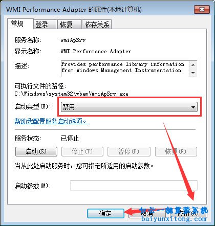 WMI服務(wù)是什么步驟