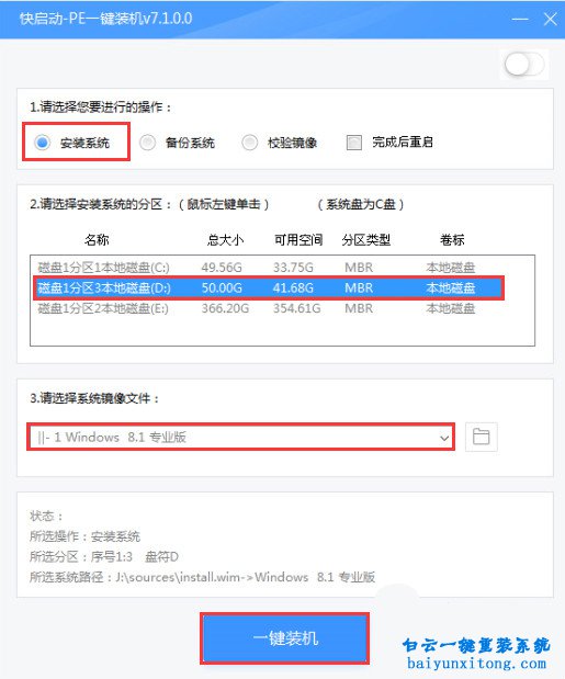 一鍵安裝系統(tǒng)軟件怎么使用，一鍵安裝系統(tǒng)方法步驟