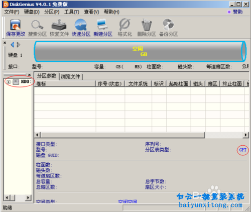 GPT分區(qū)改為MBR分區(qū)步驟