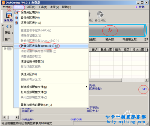 GPT分區(qū)改為MBR分區(qū)步驟