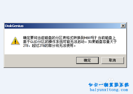 GPT分區(qū)改為MBR分區(qū)步驟