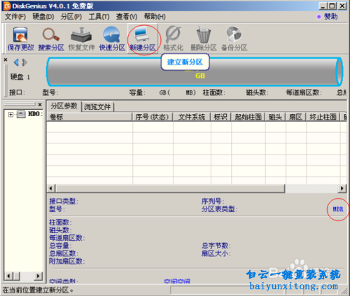 GPT分區(qū)改為MBR分區(qū)步驟