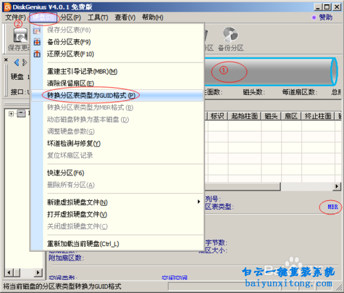 GPT分區(qū)改為MBR分區(qū)步驟