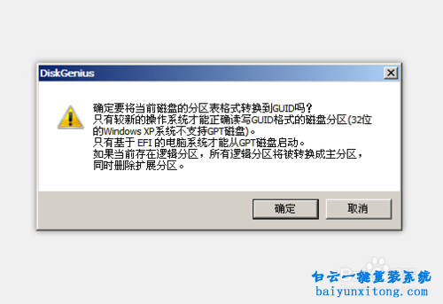 GPT分區(qū)改為MBR分區(qū)步驟