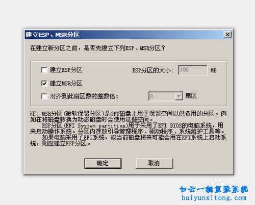 GPT分區(qū)改為MBR分區(qū)步驟