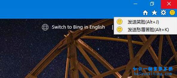 win10系統(tǒng)IE瀏覽器的笑臉按鈕怎么刪除，IE反饋按步驟