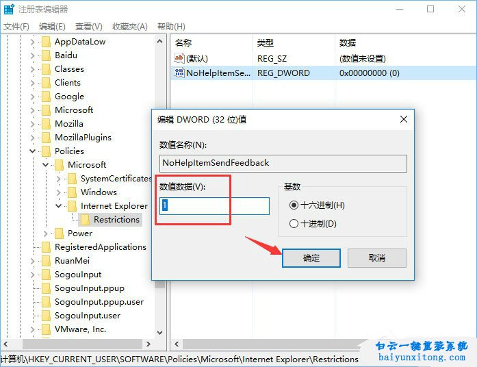 win10系統(tǒng)IE瀏覽器的笑臉按鈕怎么刪除，IE反饋按步驟