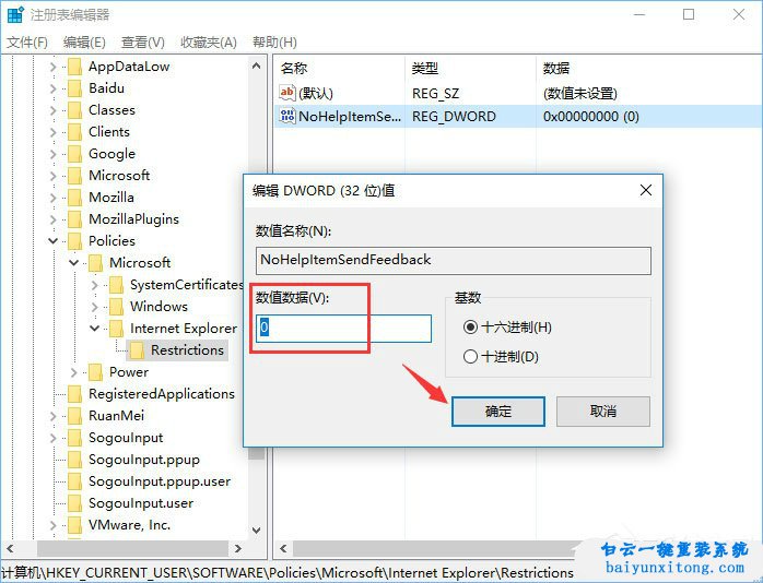 win10系統(tǒng)IE瀏覽器的笑臉按鈕怎么刪除，IE反饋按步驟