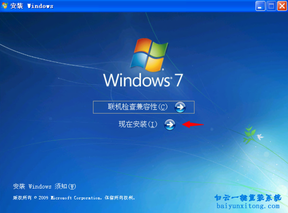電腦win7系統(tǒng)怎么安裝步驟