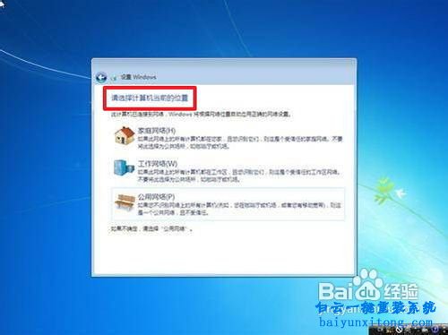 電腦win7系統(tǒng)怎么安裝步驟