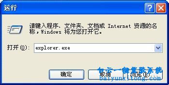 XP系統(tǒng)怎么打開資源管理器步驟