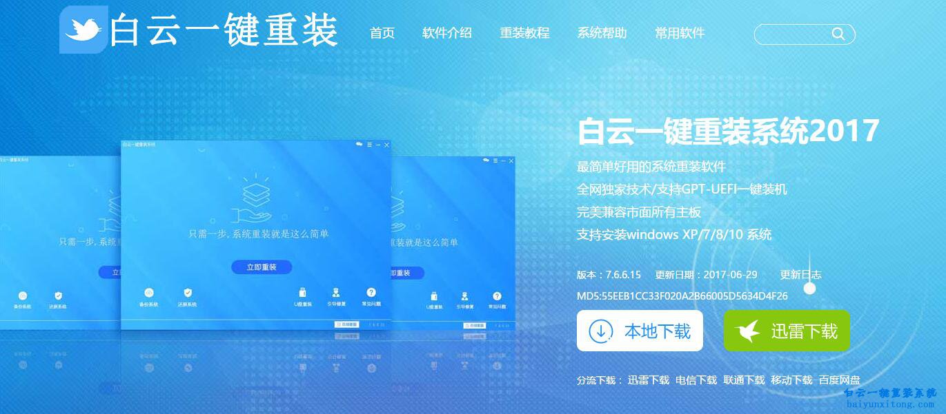 Acer SF514-51-77S5筆記本一鍵重裝win10系統(tǒng)步驟