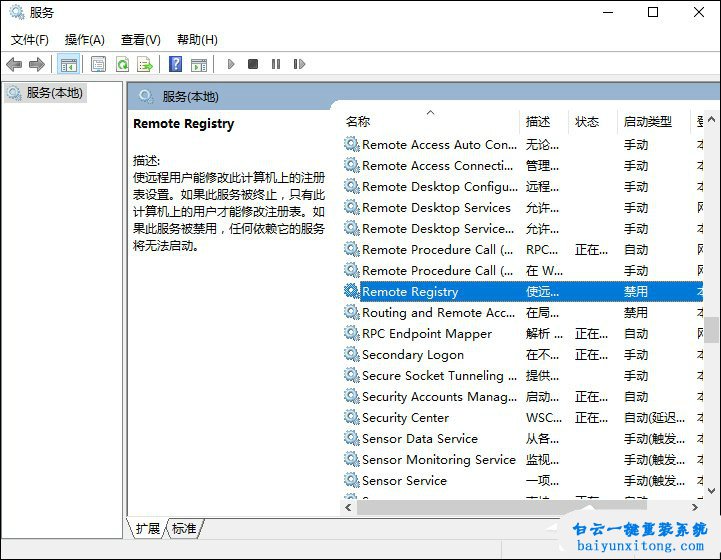 禁止電腦遠(yuǎn)程控制步驟