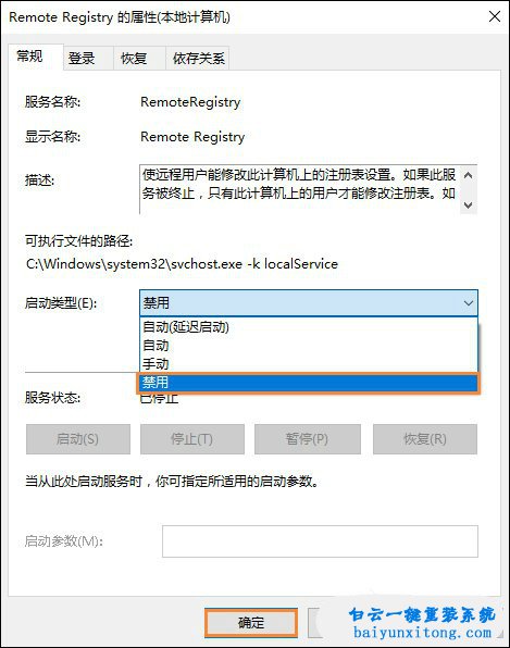 禁止電腦遠(yuǎn)程控制步驟