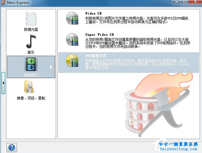 Nero刻錄DVD，怎么使用Nero刻錄DVD步驟