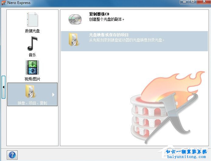 Nero刻錄DVD，怎么使用Nero刻錄DVD步驟