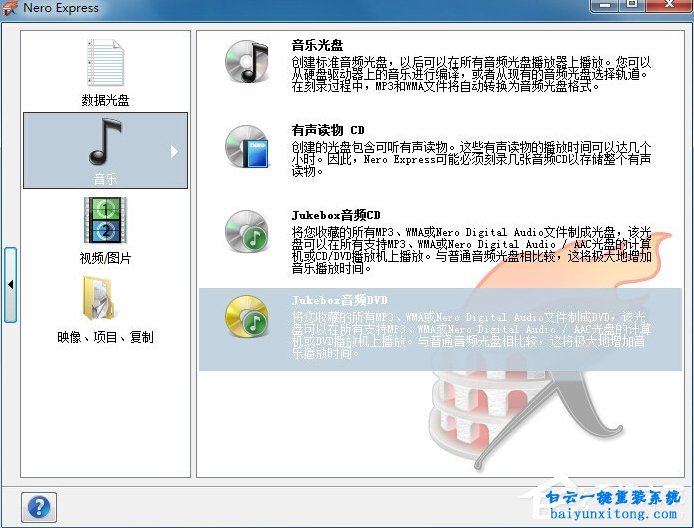 Nero刻錄DVD，怎么使用Nero刻錄DVD步驟