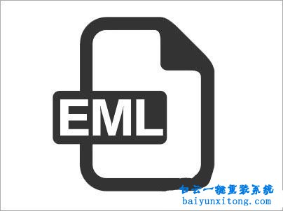 如何打開EML文件，打開EML文件的方法步驟
