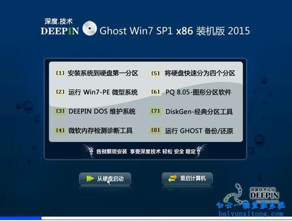 安裝Ghost windows7系統(tǒng)步驟