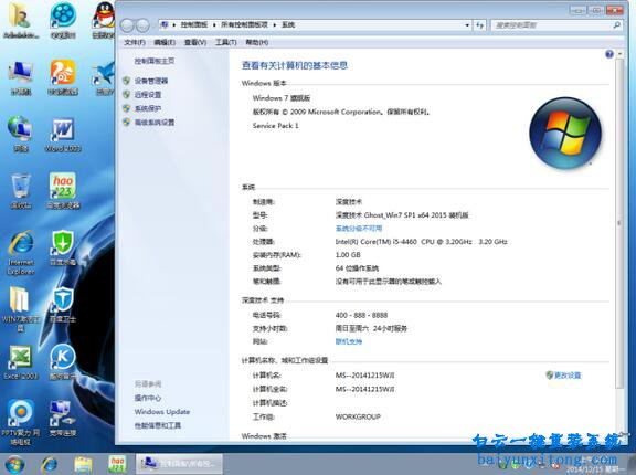 安裝Ghost windows7系統(tǒng)步驟