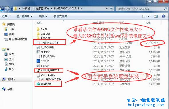 ghost win7系統(tǒng)32位安裝步驟