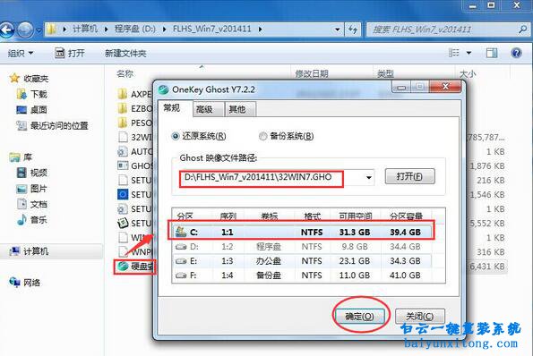 ghost win7系統(tǒng)32位安裝步驟