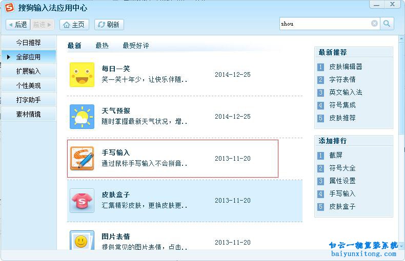 如何打生僻字和不認(rèn)識的字步驟