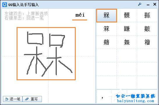 如何打生僻字和不認(rèn)識的字步驟