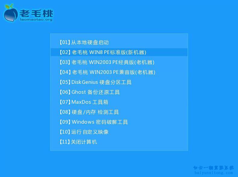 GPT分區(qū)U盤重裝win8系統(tǒng)步驟