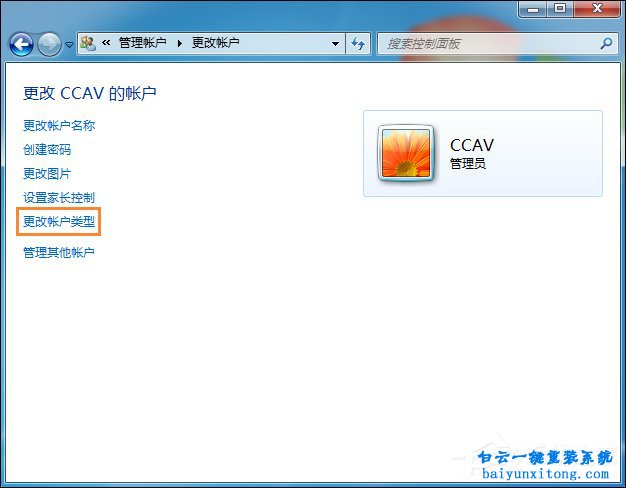 win7系統(tǒng)標(biāo)準(zhǔn)賬戶設(shè)置為管理員賬戶步驟